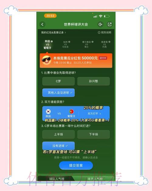 世界杯竞猜攻略：赛前必备关键情报全掌握