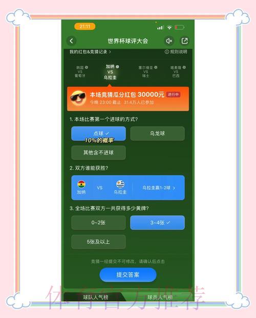 世界杯竞猜安全保障策略深度解析