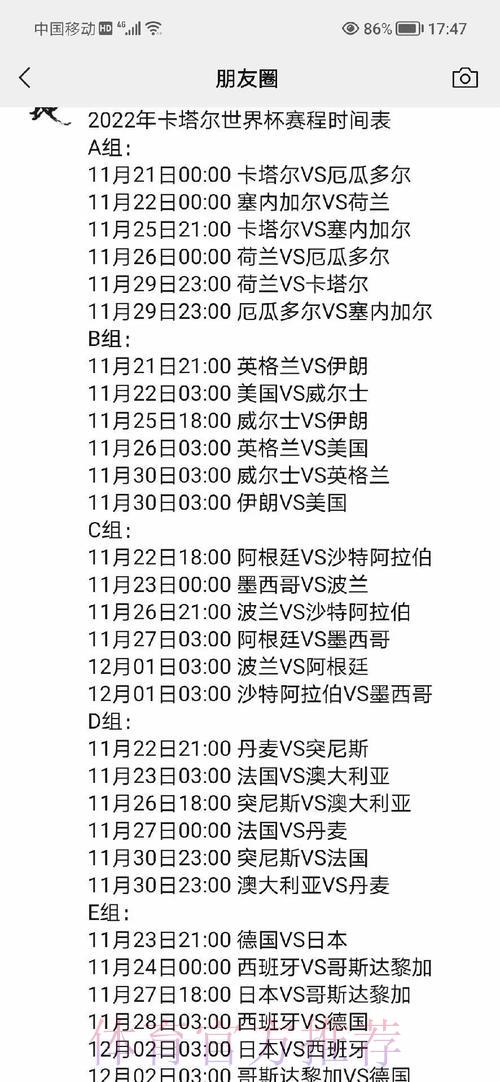 深度解析世界杯完整赛程安排