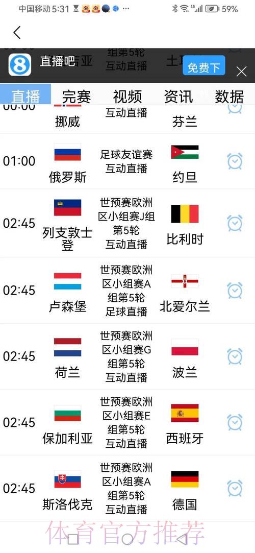 2026世界杯预选赛手机版
