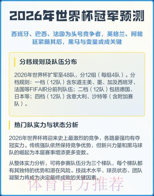 2026世界杯赛事智能分析与预测平台 2026世界杯赛事智能分析与预测平台