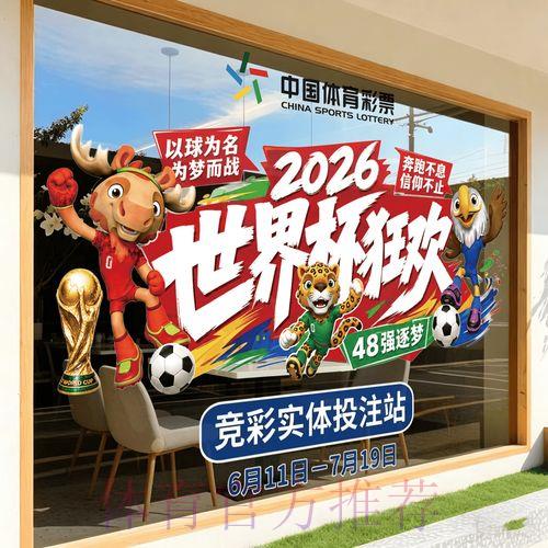 2026世界杯竞猜权威官方平台