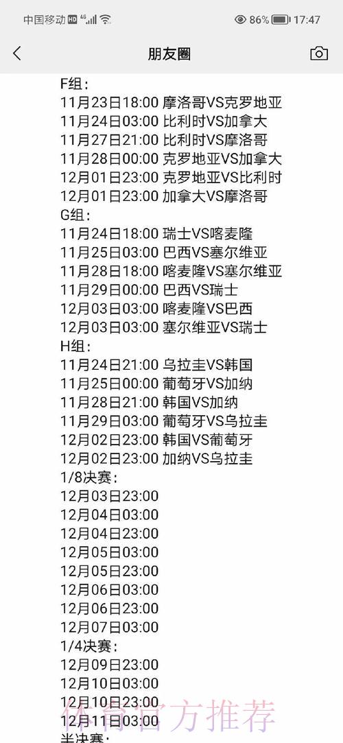 深度解析世界杯赛程时间表