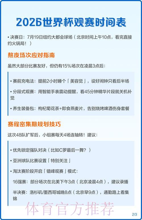 2026世界杯足球赛事直播时间安排一览
