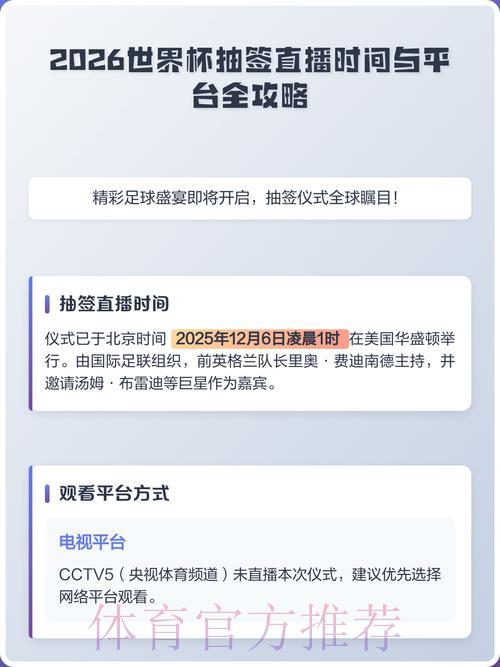 2026世界杯赛事直播平台精选及安装使用全攻略