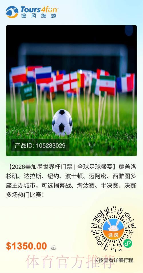 2026年美加墨世界杯门票价格预测与深度解析 2026年美加墨世界杯门票价格预测与深度解析